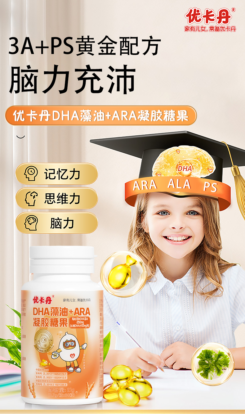 優卡丹DHA藻油+ARA凝膠糖果│迎戰期末考，DHA營養儲備要先行！